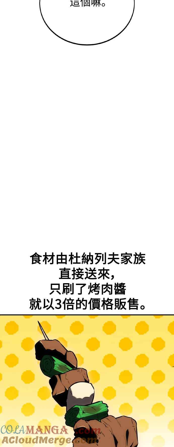 《我杀了学院玩家》第46话 第105页