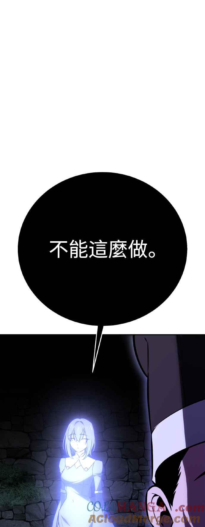 《我杀了学院玩家》第46话 第97页