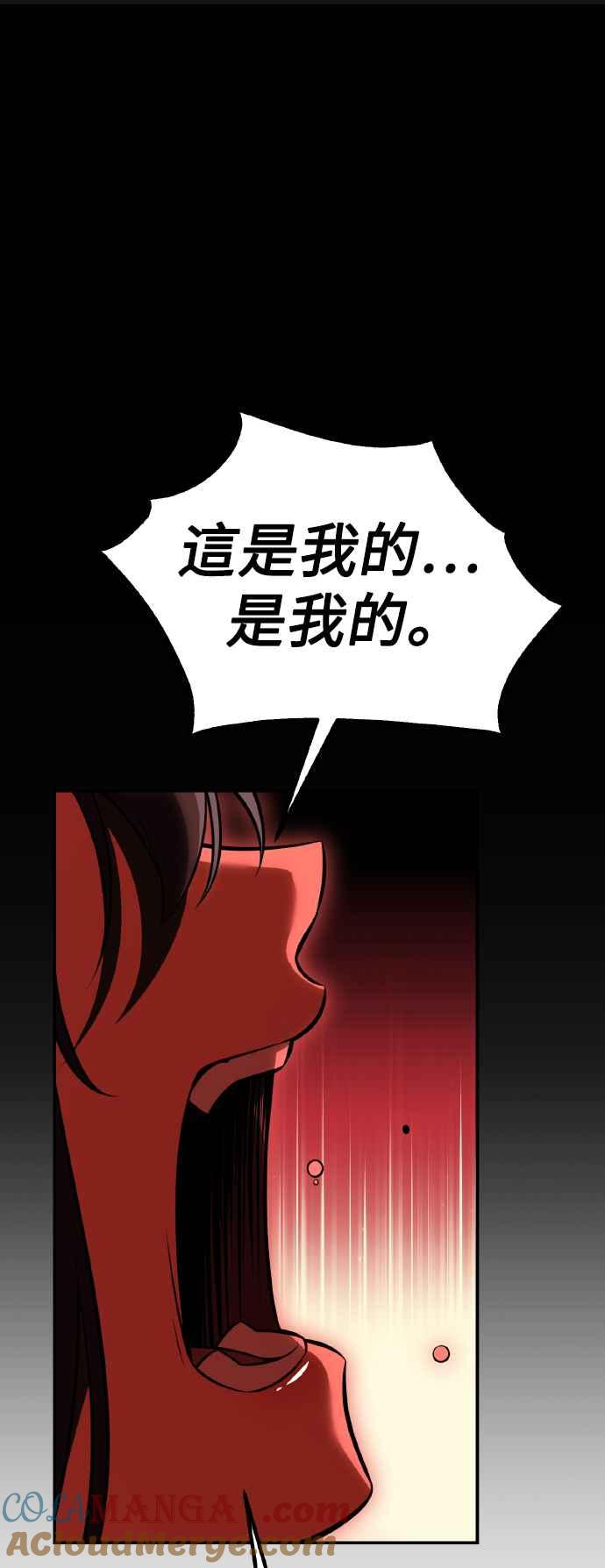 《我杀了学院玩家》第46话 第45页