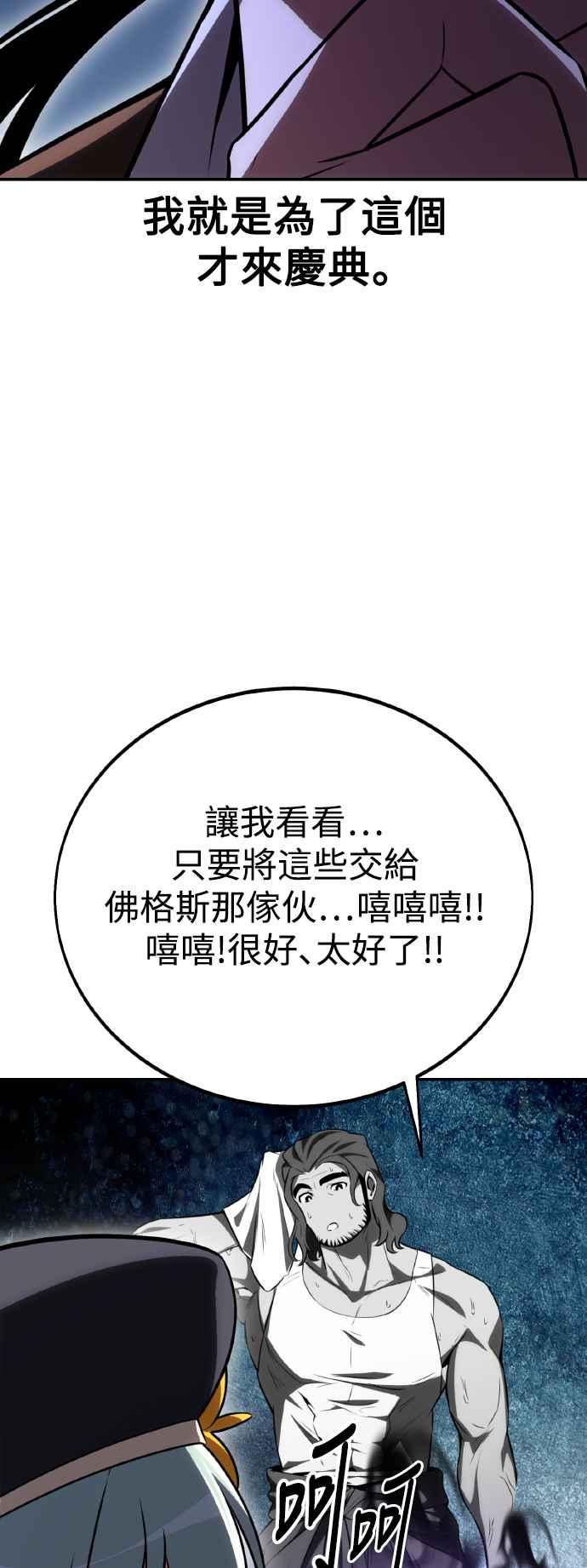 《我杀了学院玩家》第46话 第122页