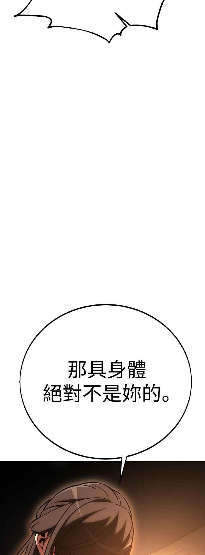 《我杀了学院玩家》第46话 第138页