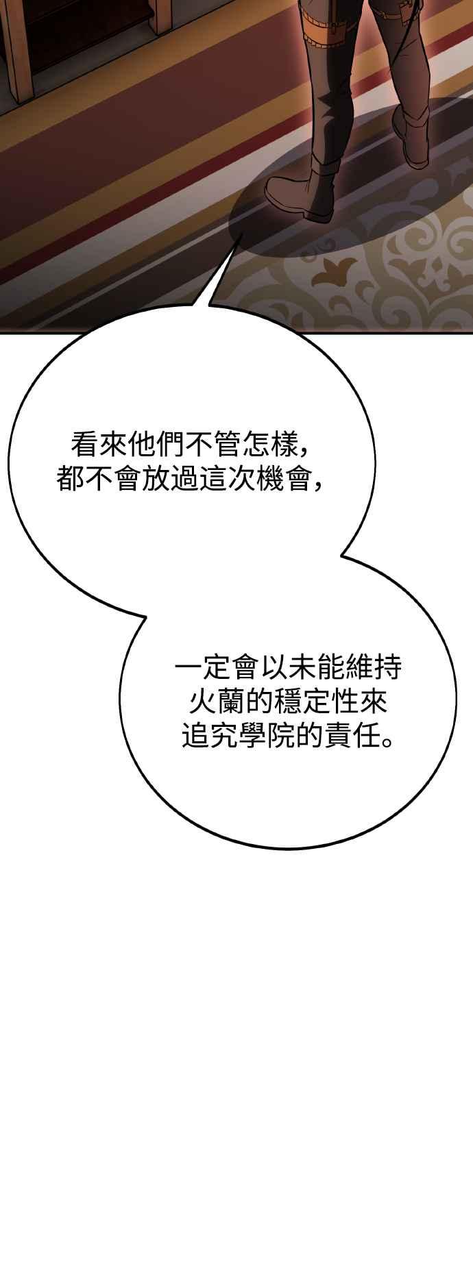 《我杀了学院玩家》第46话 第68页