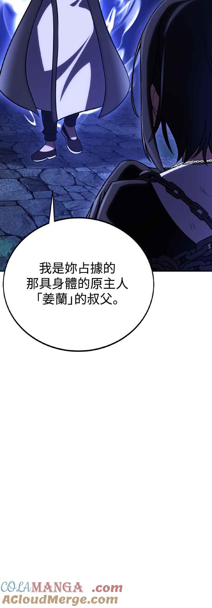 《我杀了学院玩家》第46话 第89页