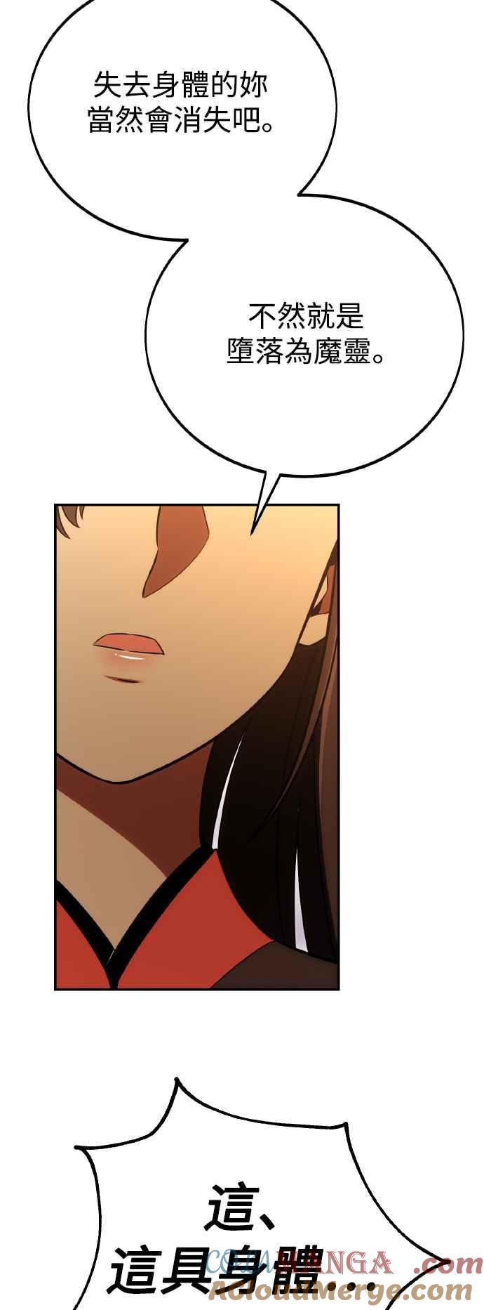 《我杀了学院玩家》第46话 第137页