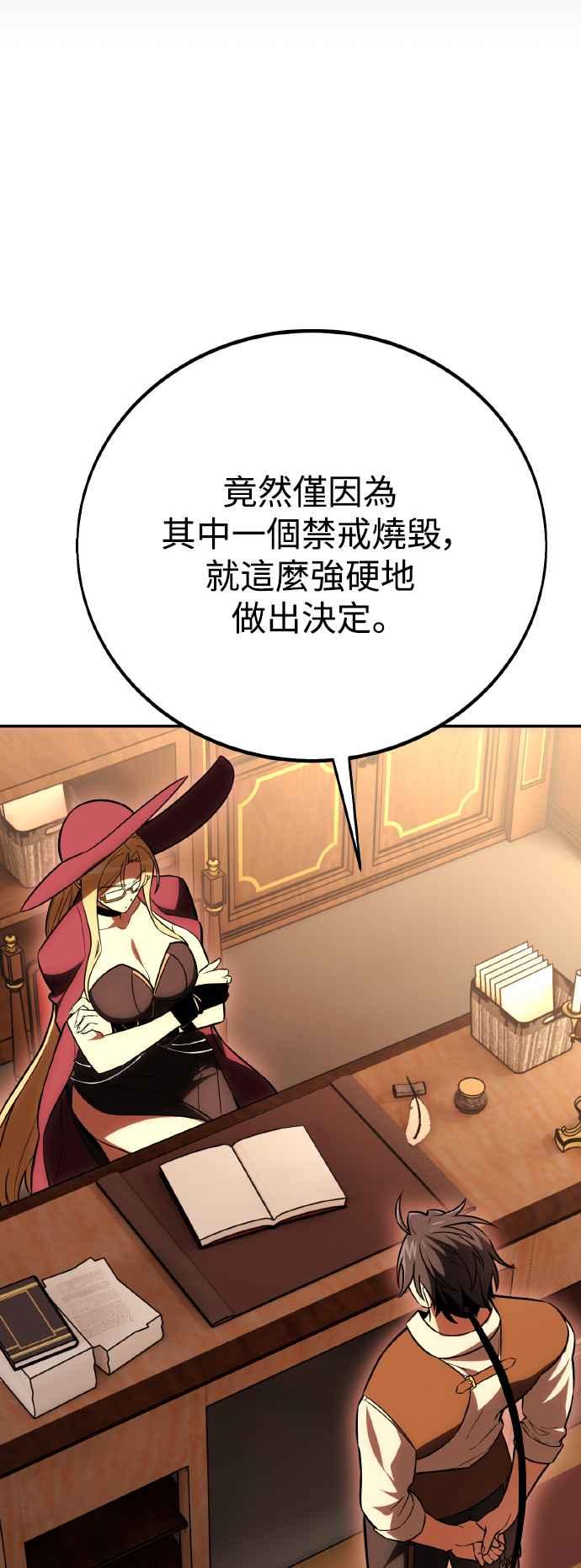《我杀了学院玩家》第46话 第67页