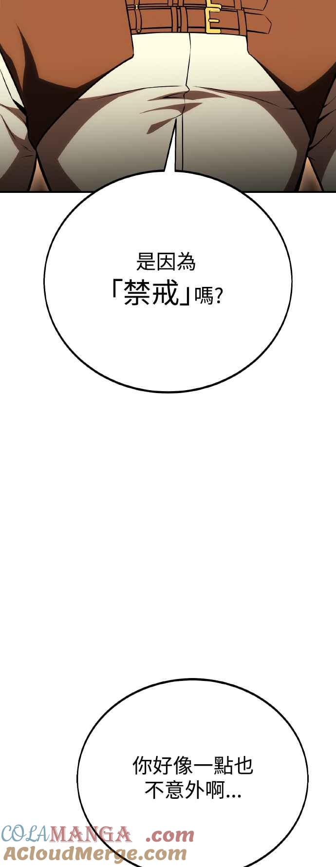 《我杀了学院玩家》第46话 第61页