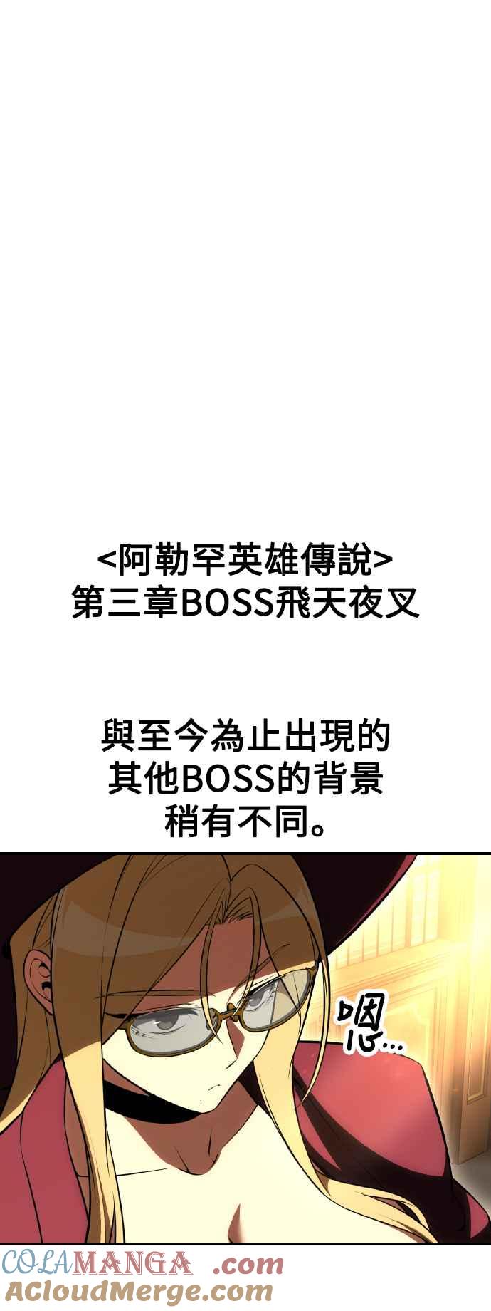 《我杀了学院玩家》第46话 第77页