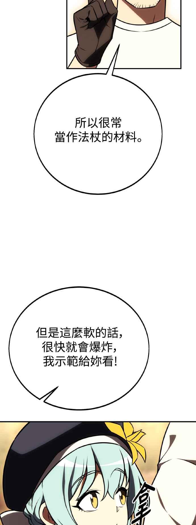 《我杀了学院玩家》第46话 第112页
