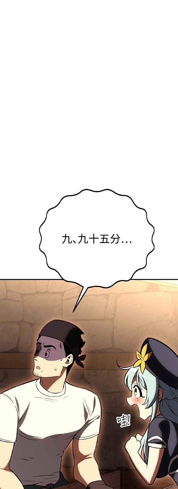 《我杀了学院玩家》第46话 第116页