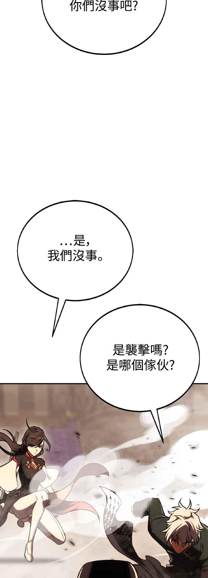《我杀了学院玩家》第46话 第150页