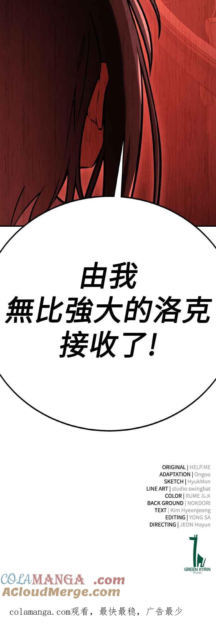 《我杀了学院玩家》第46话 第161页