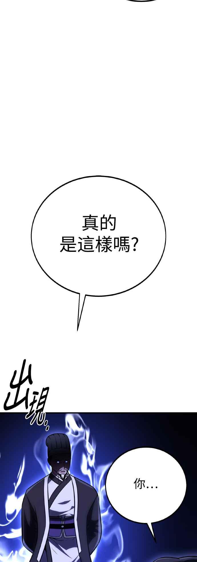 《我杀了学院玩家》第46话 第88页