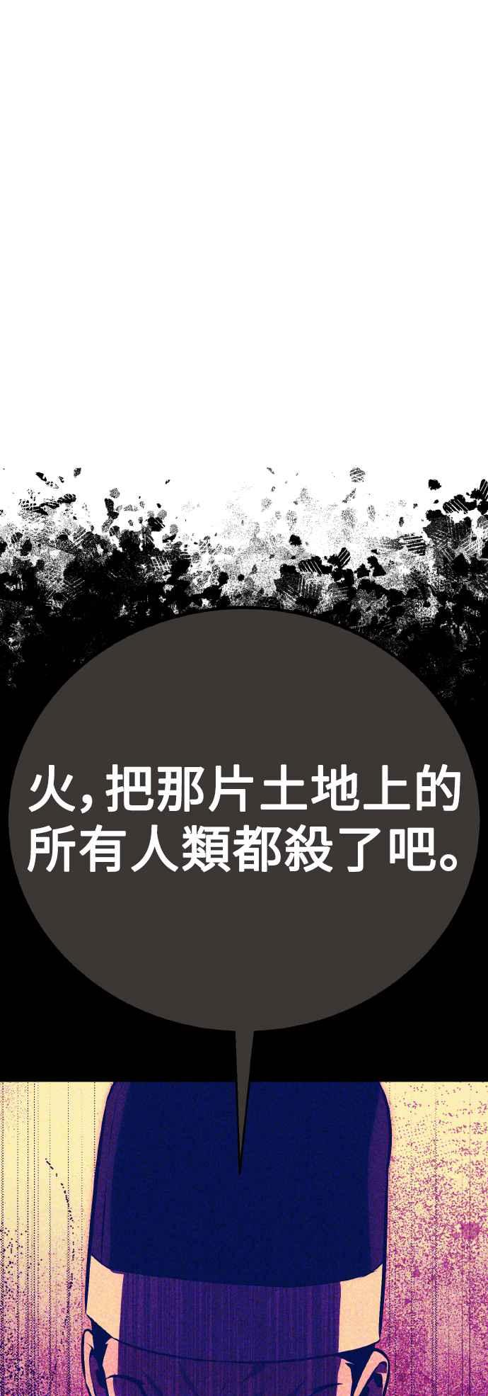 《我杀了学院玩家》第46话 第92页