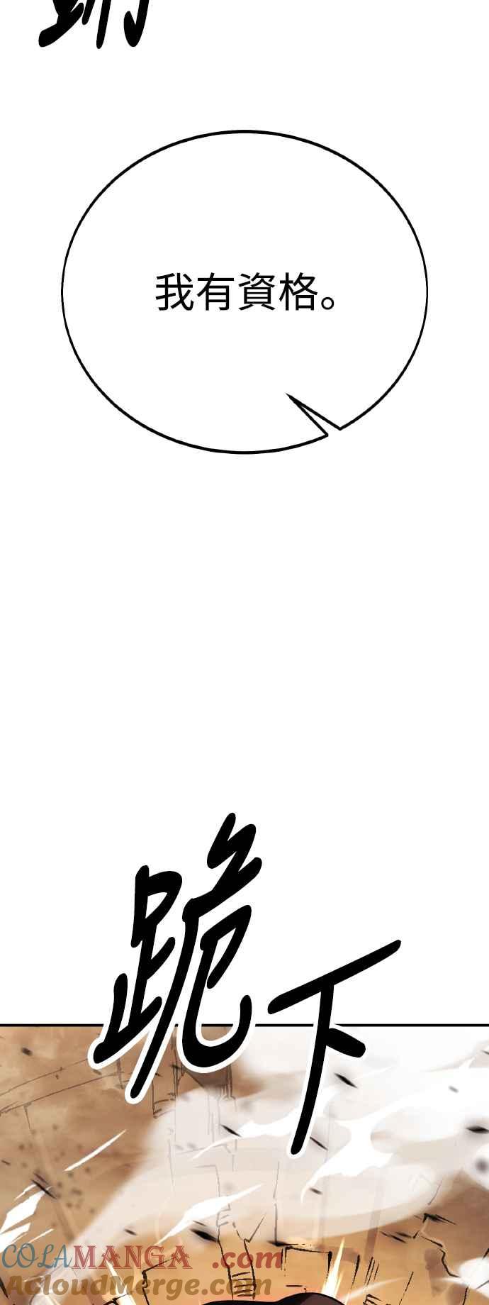 《我杀了学院玩家》第46话 第53页