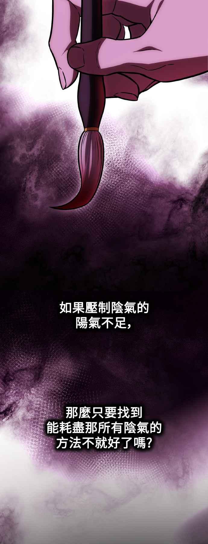 《我杀了学院玩家》第46话 第15页
