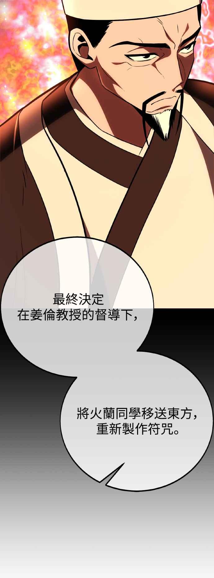 《我杀了学院玩家》第46话 第66页