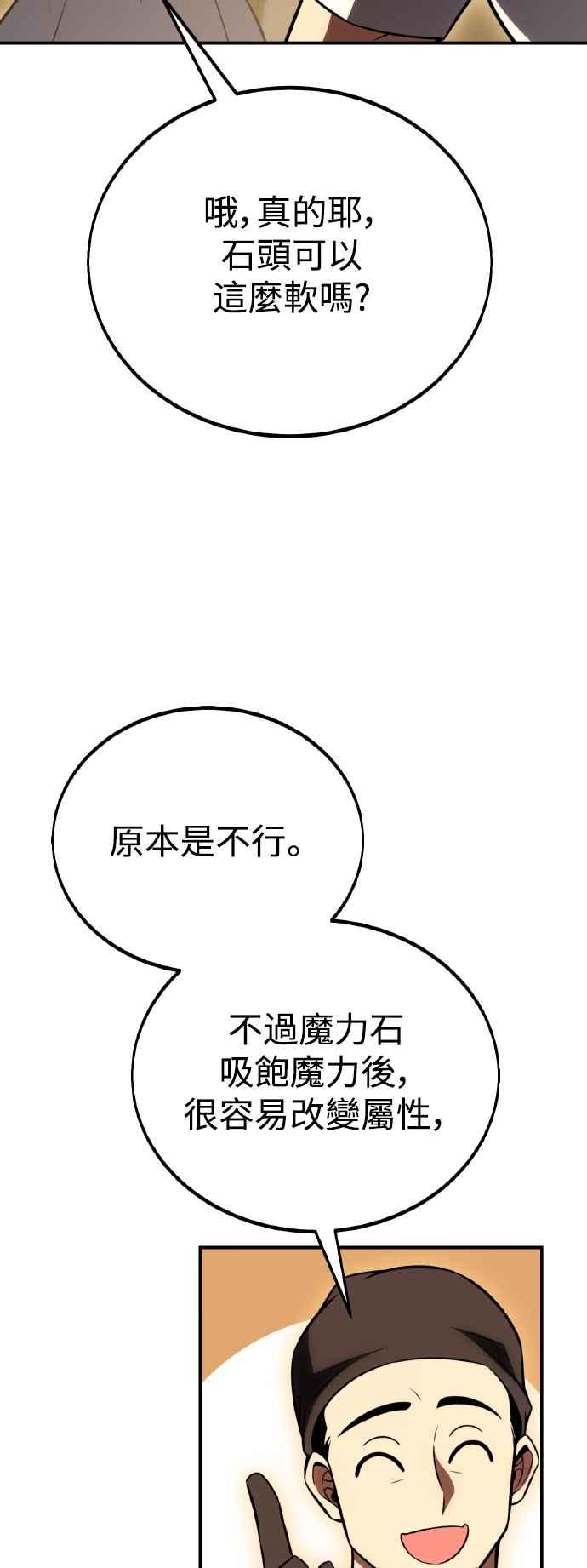 《我杀了学院玩家》第46话 第111页