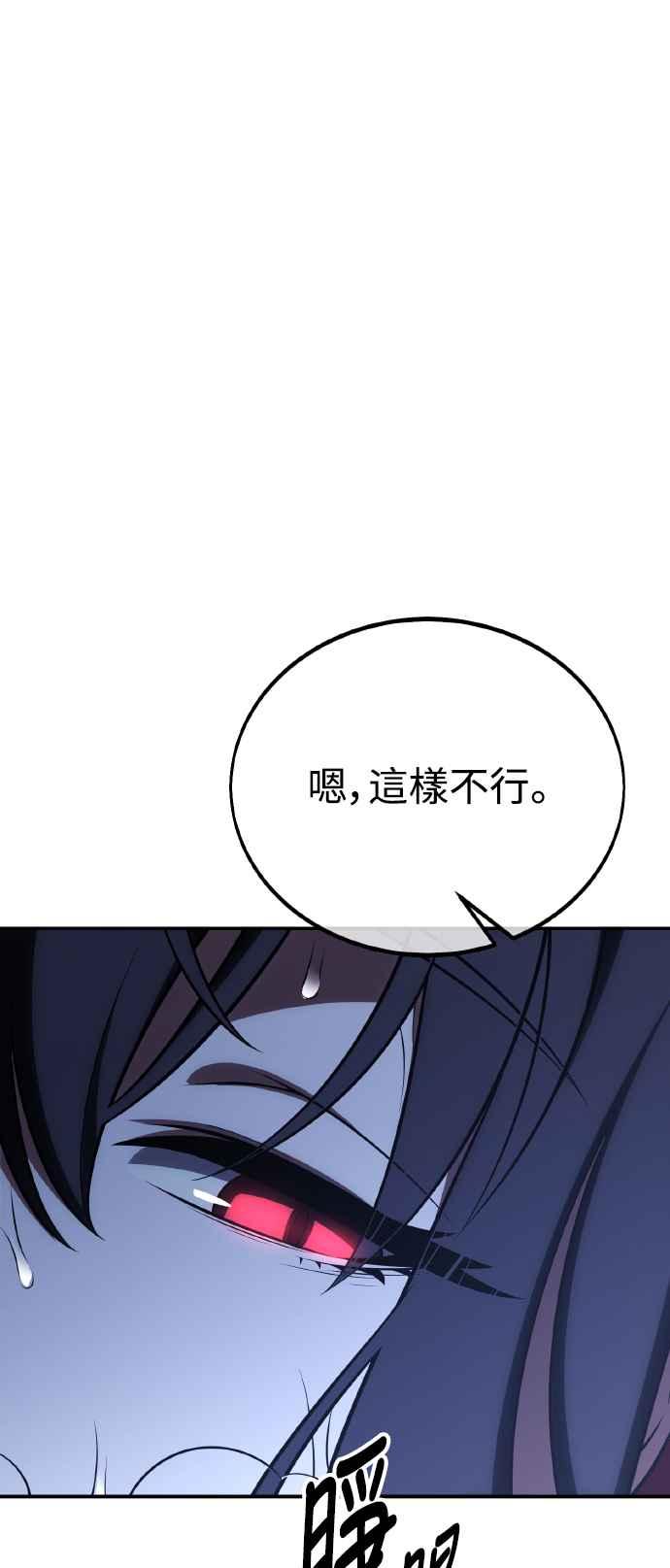 《我杀了学院玩家》第47话 第130页