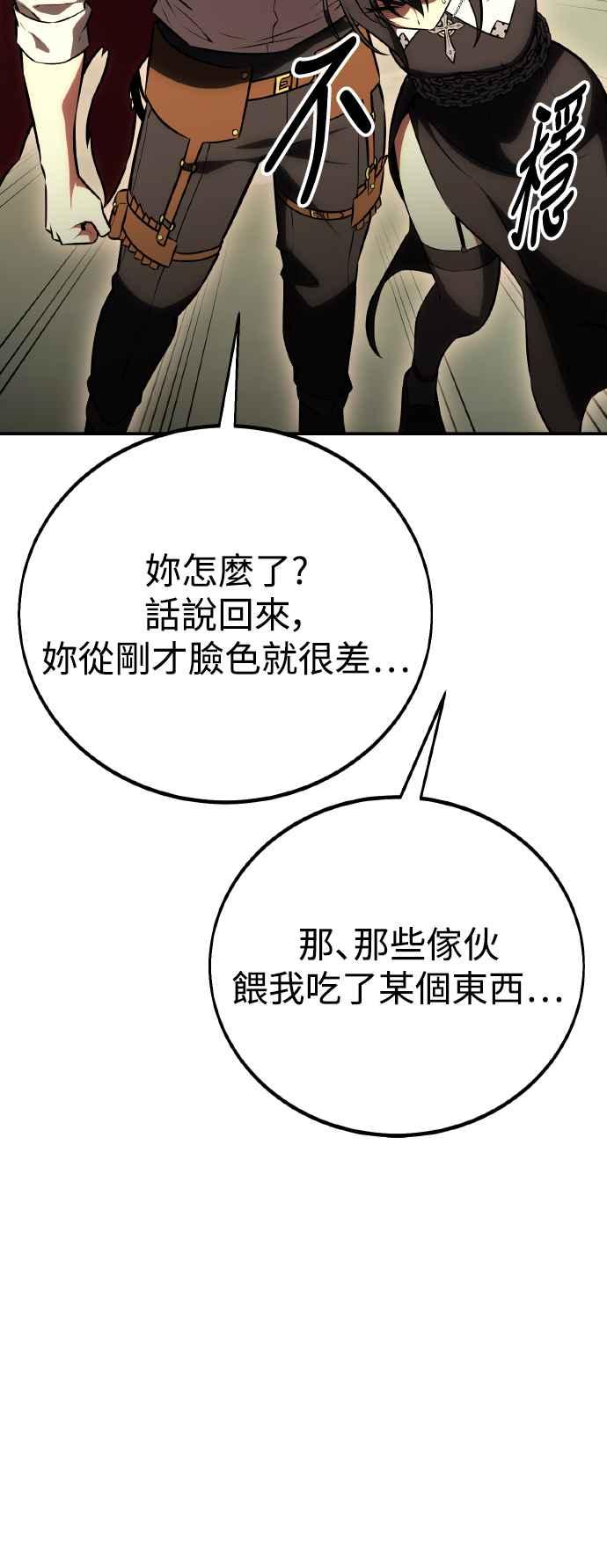 《我杀了学院玩家》第47话 第18页