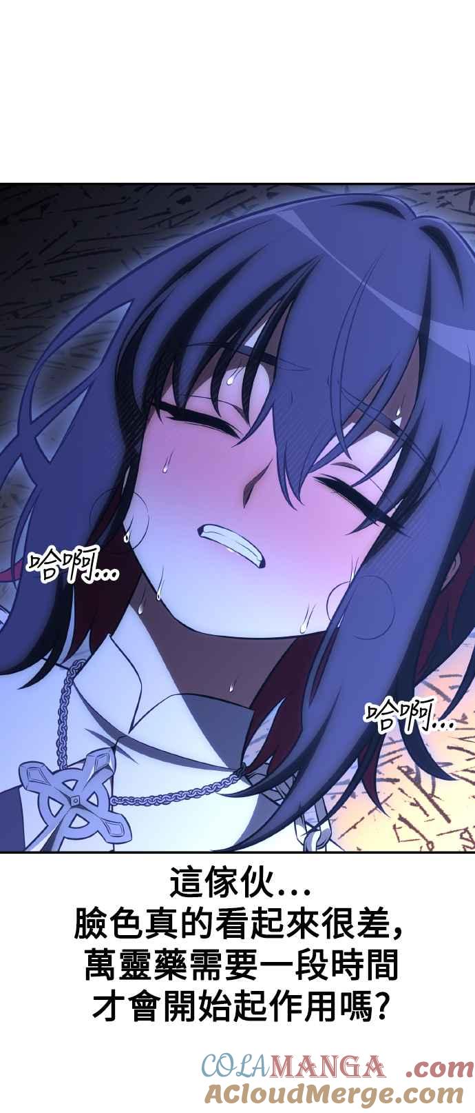 《我杀了学院玩家》第47话 第129页