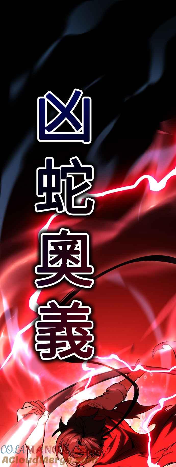 《我杀了学院玩家》第47话 第77页