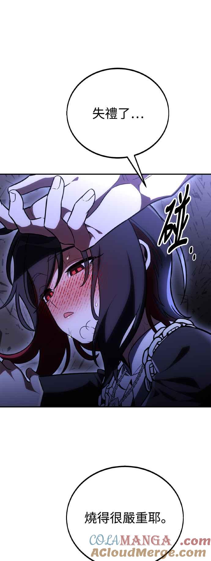 《我杀了学院玩家》第47话 第121页