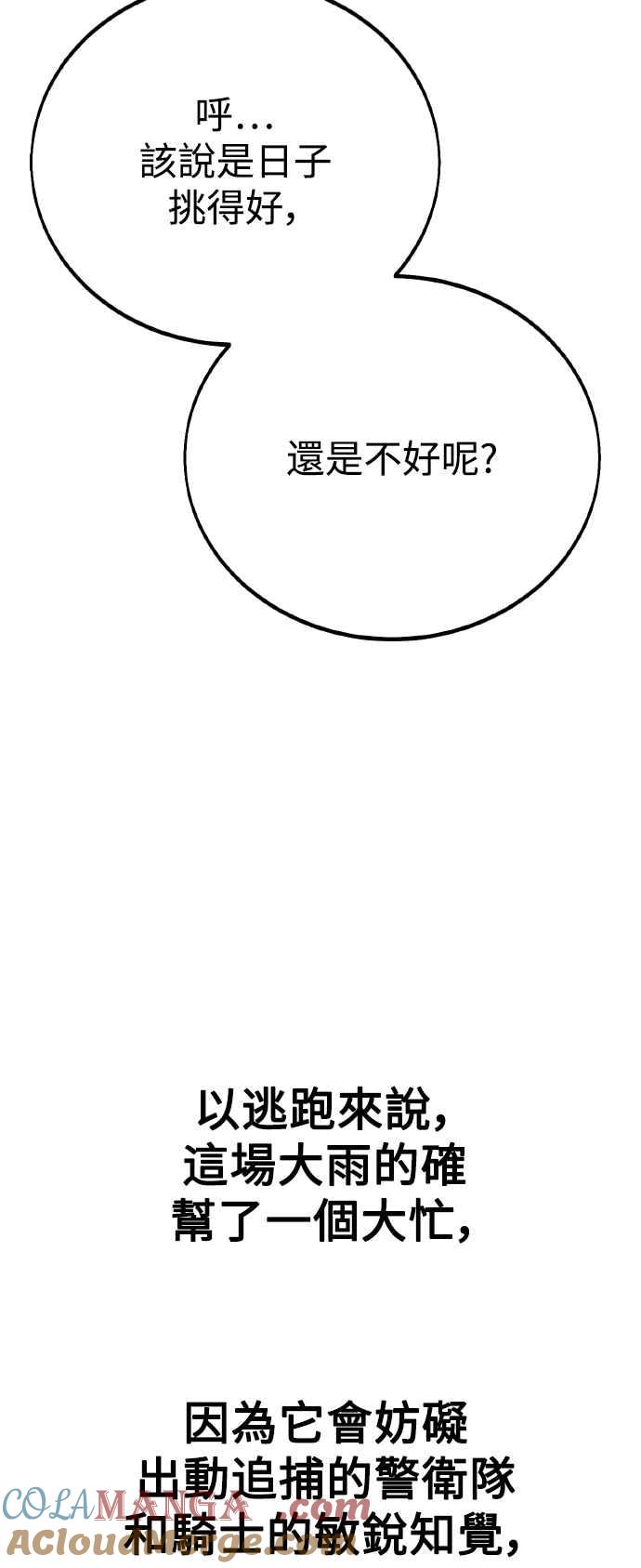 《我杀了学院玩家》第47话 第117页