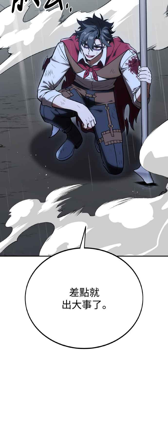 《我杀了学院玩家》第47话 第86页