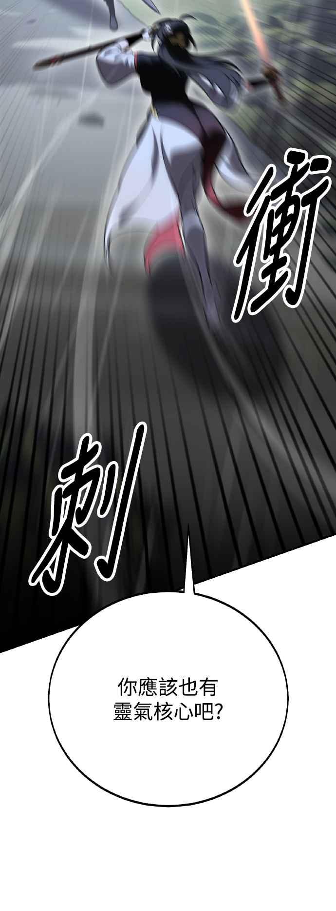 《我杀了学院玩家》第47话 第64页