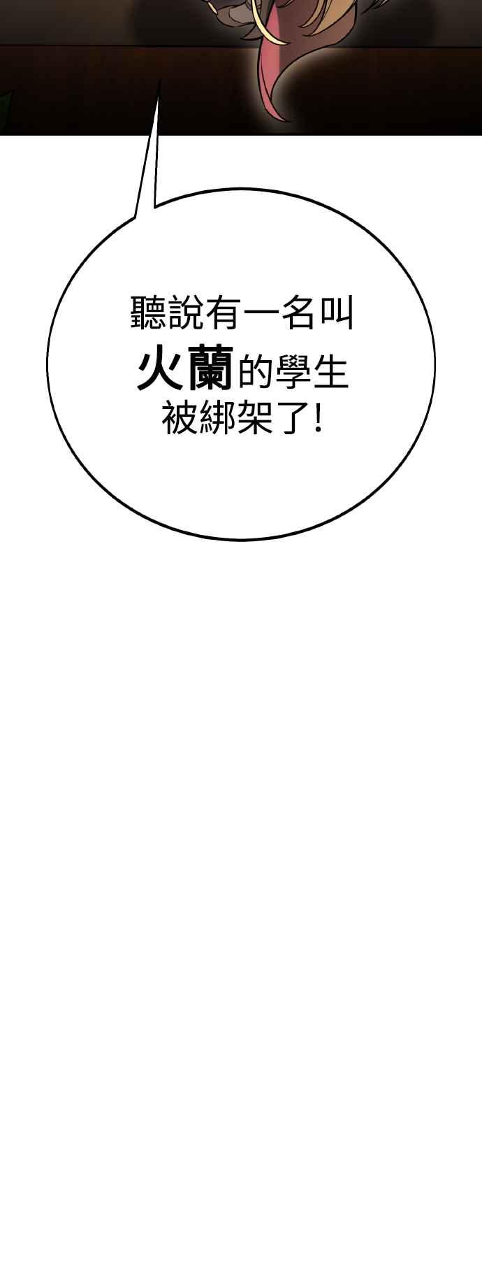 《我杀了学院玩家》第47话 第4页