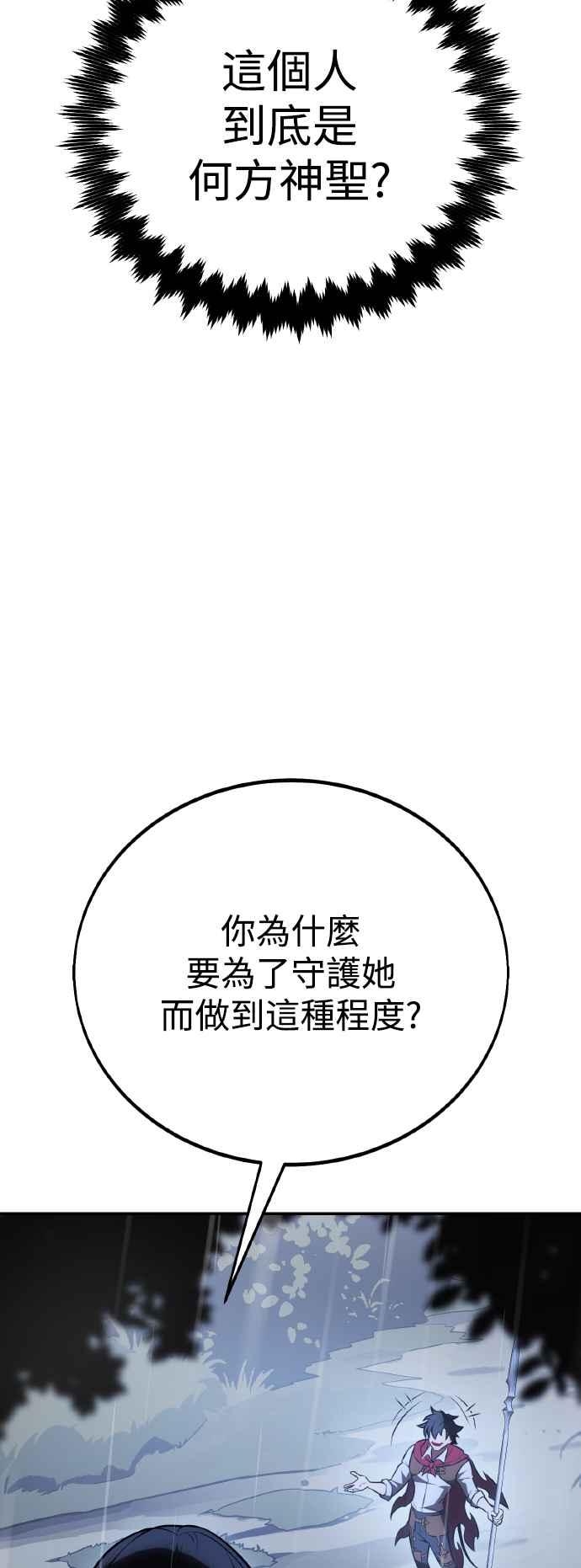 《我杀了学院玩家》第47话 第90页