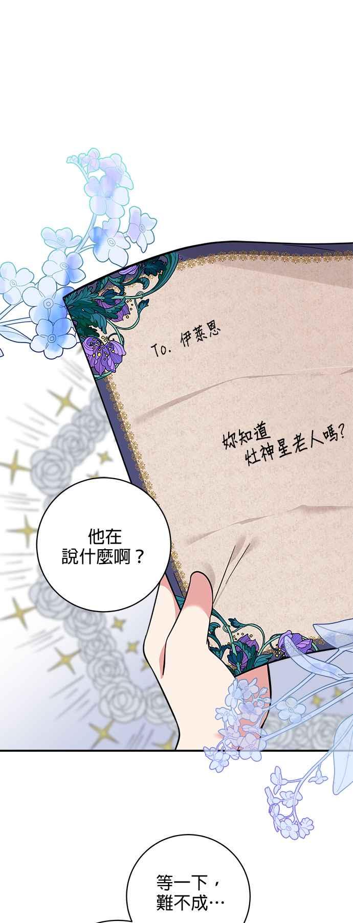 《小小人质太可爱》第47话 第59页
