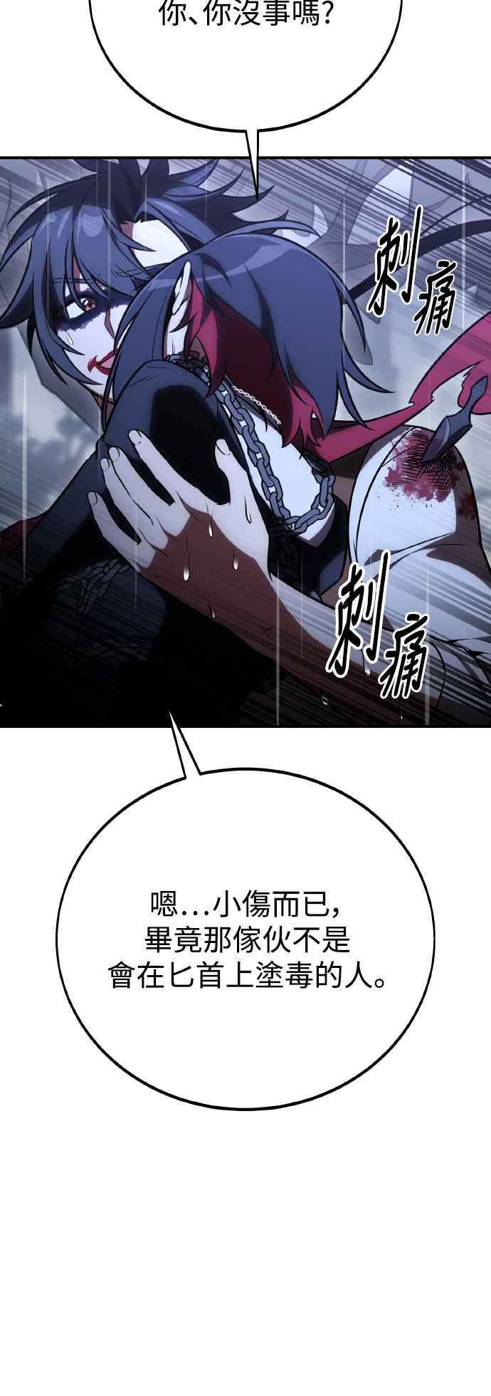 《我杀了学院玩家》第47话 第48页