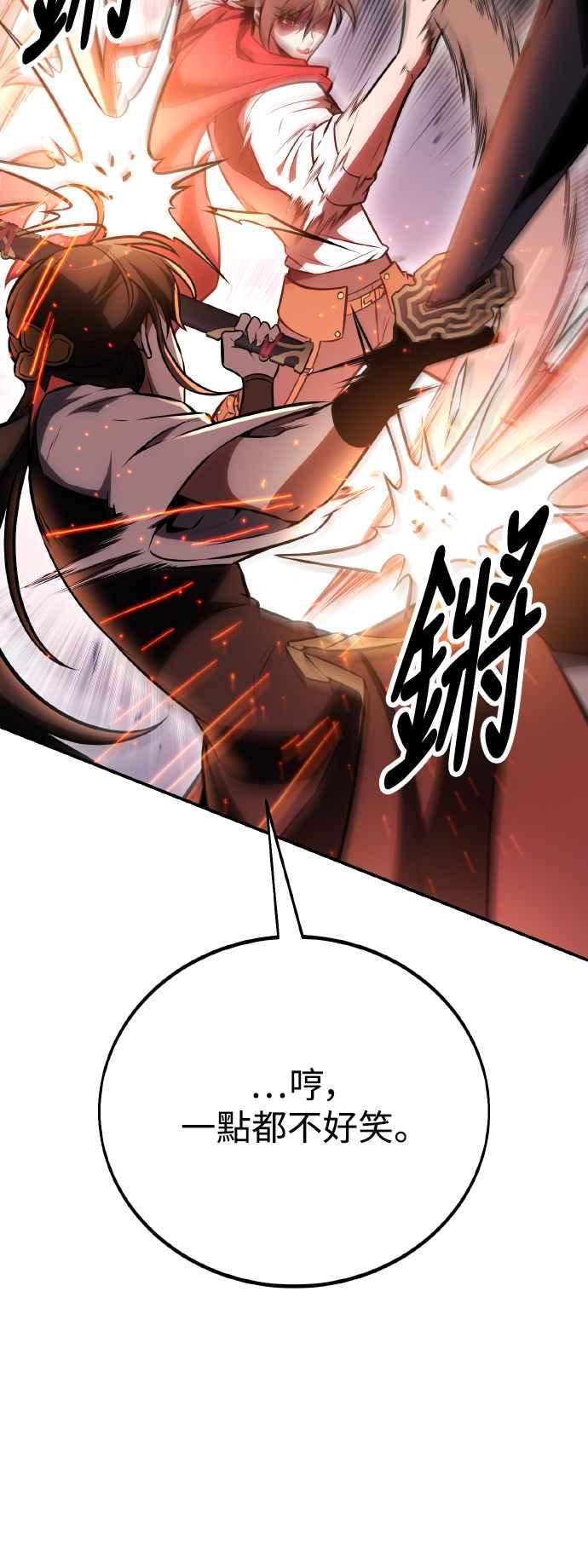 《我杀了学院玩家》第47话 第55页