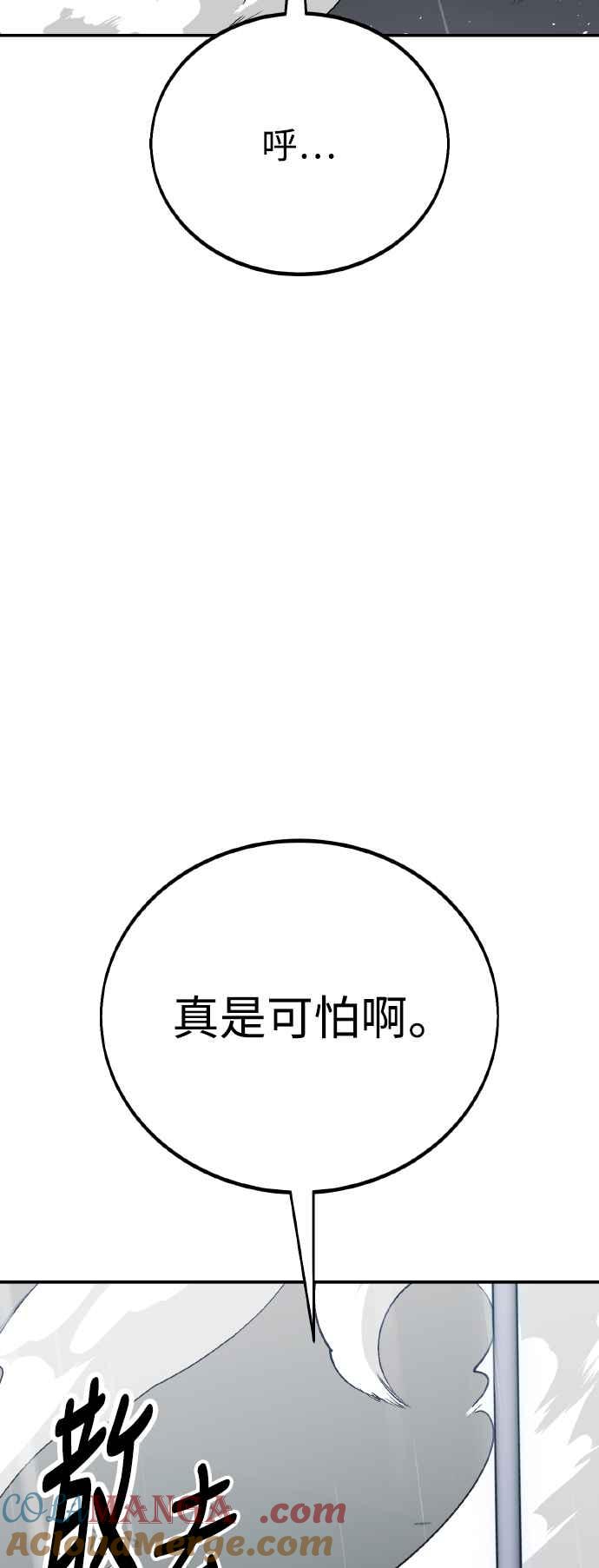 《我杀了学院玩家》第47话 第85页