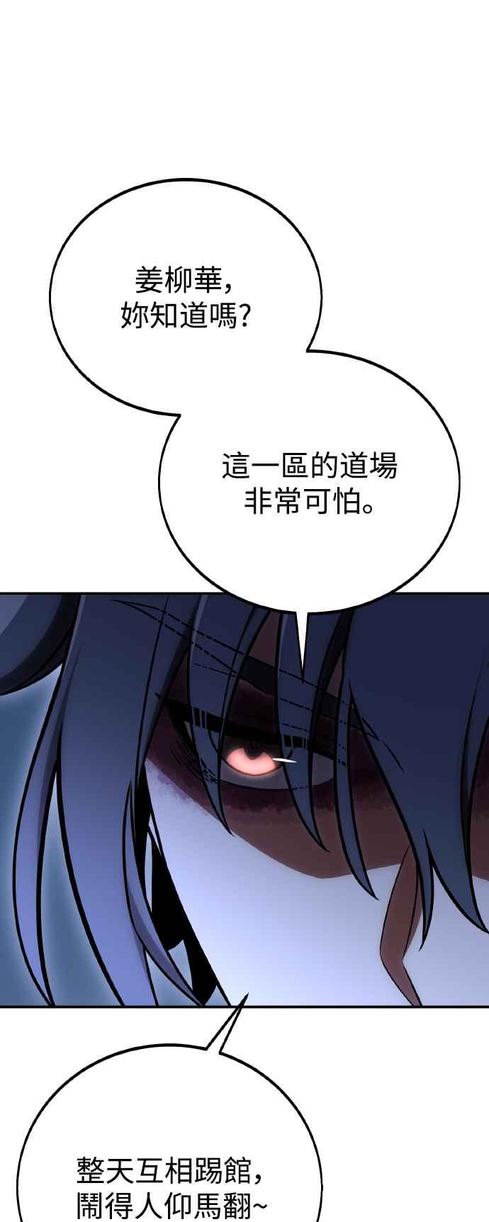《我杀了学院玩家》第47话 第95页