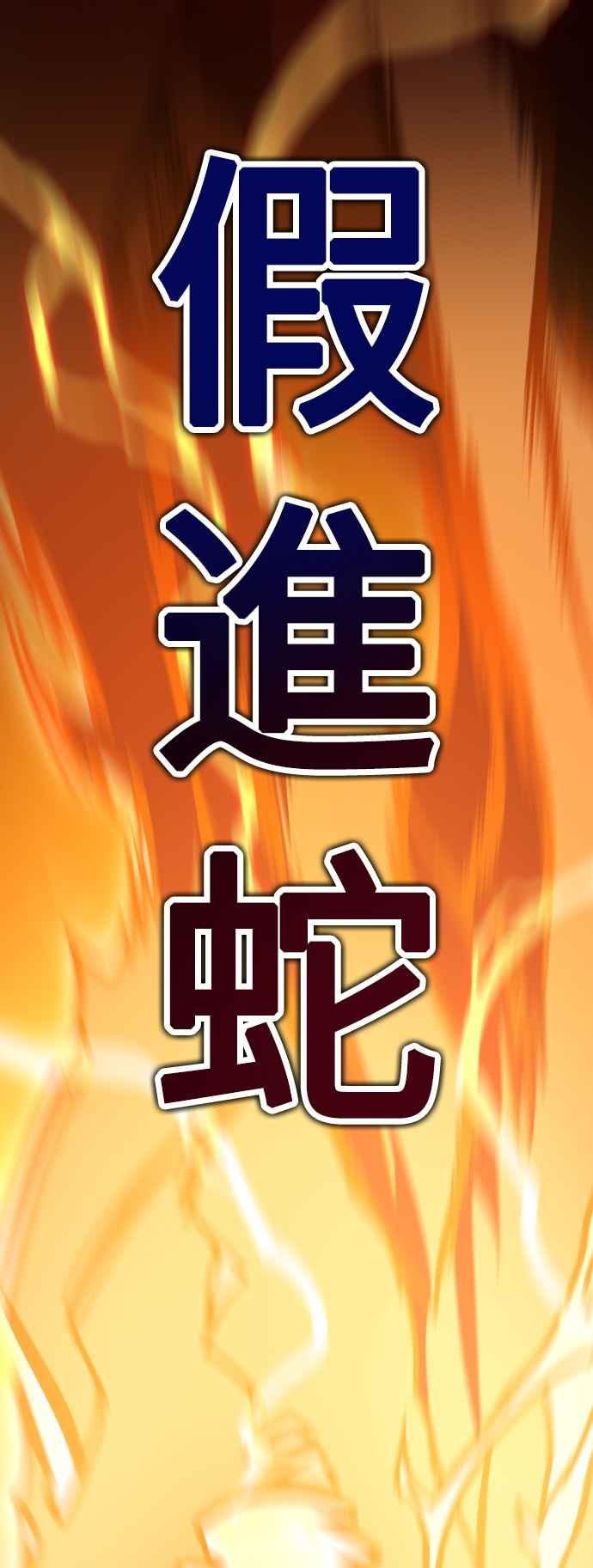 《我杀了学院玩家》第47话 第79页