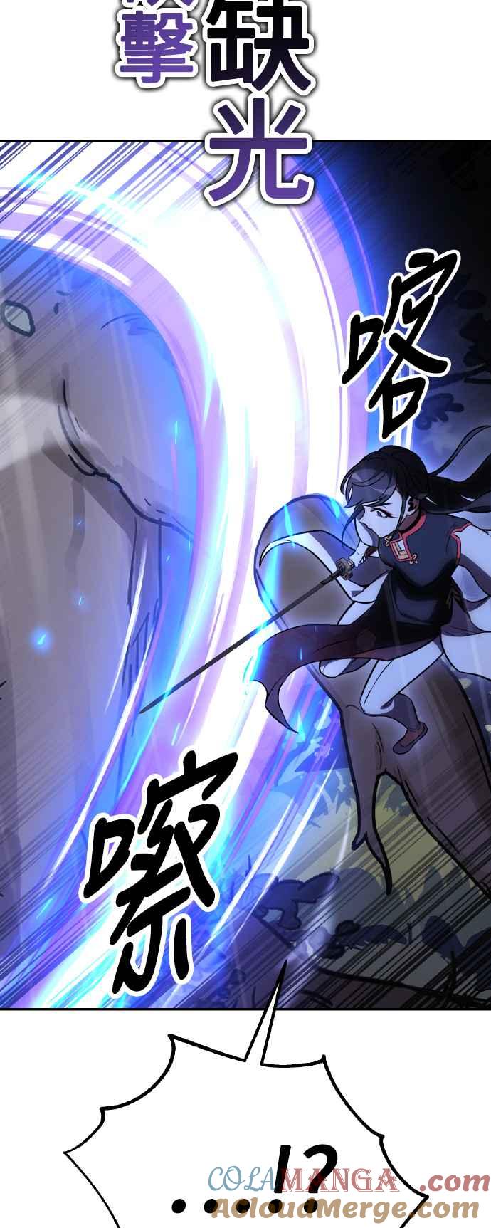 《我杀了学院玩家》第47话 第97页