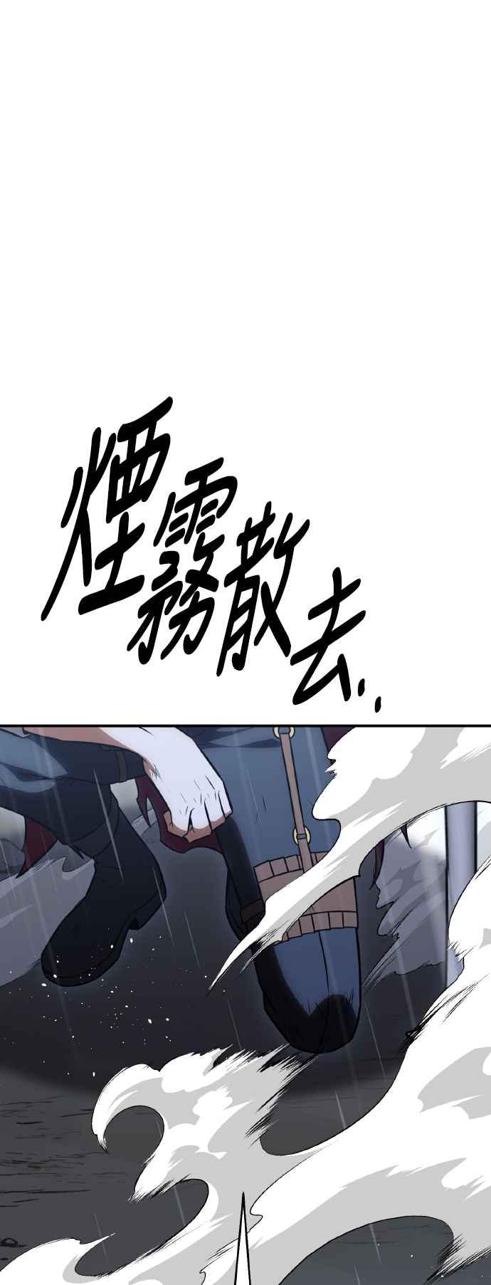 《我杀了学院玩家》第47话 第84页