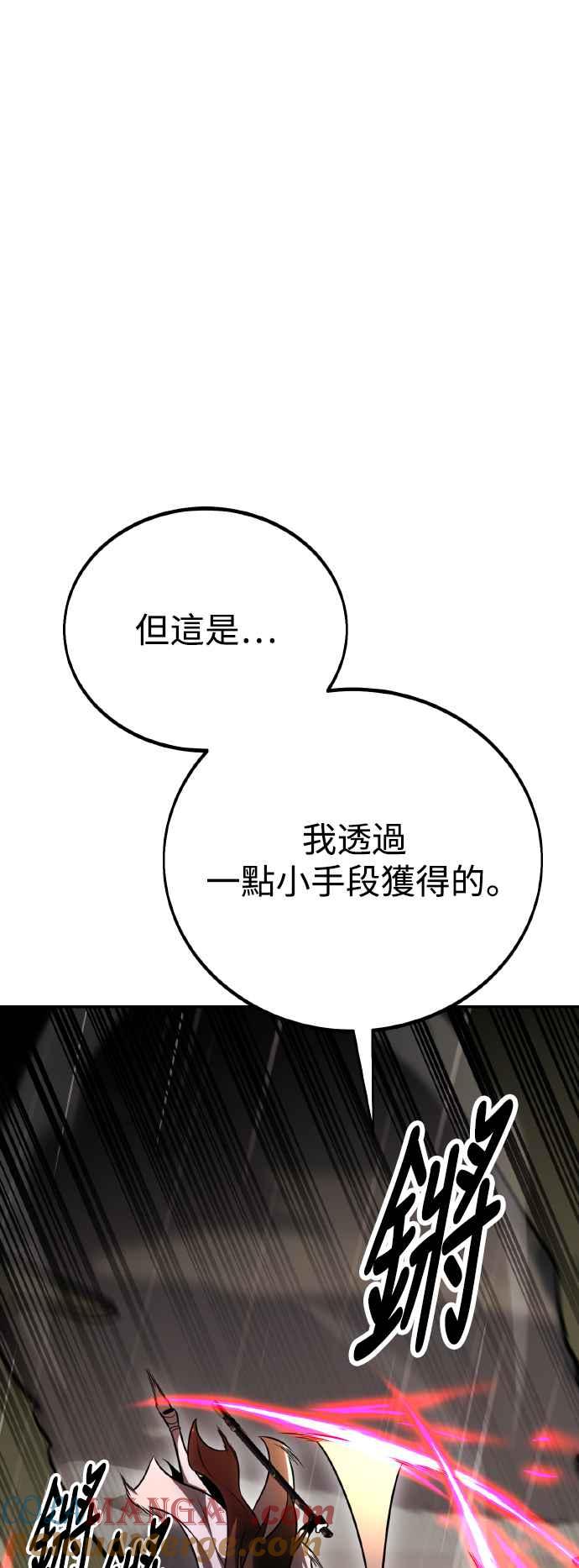 《我杀了学院玩家》第47话 第65页