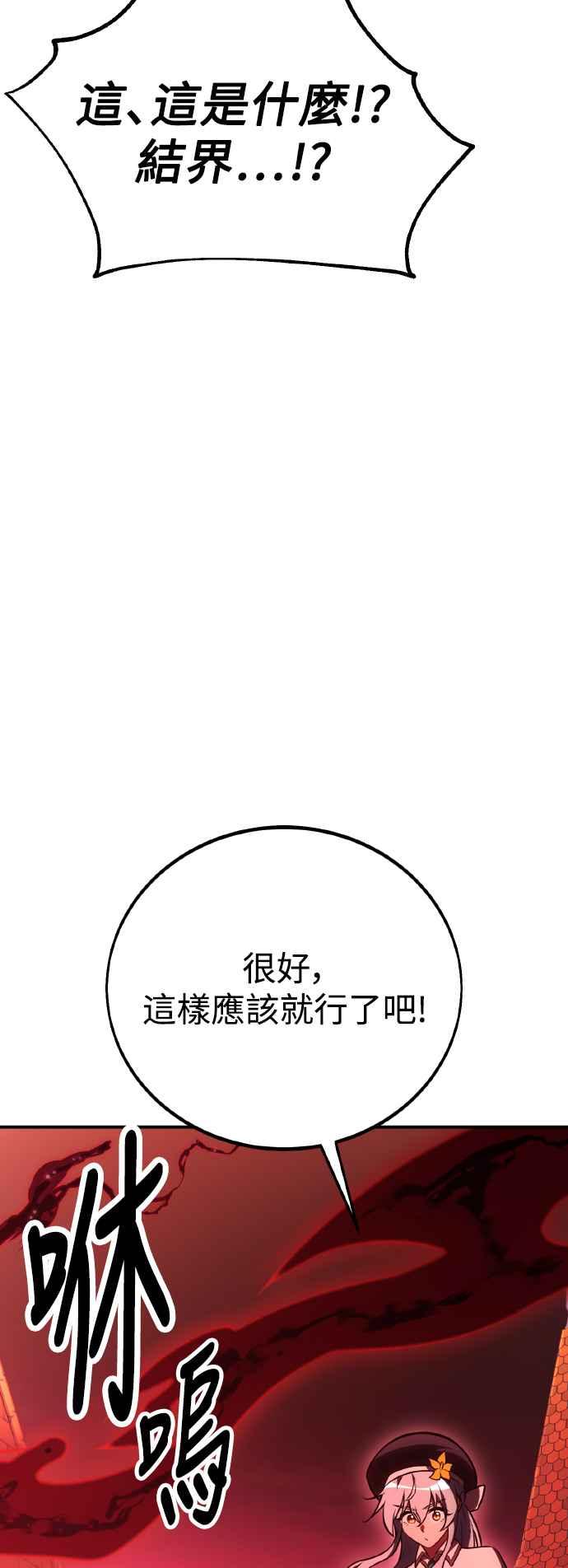 《我杀了学院玩家》第47话 第30页