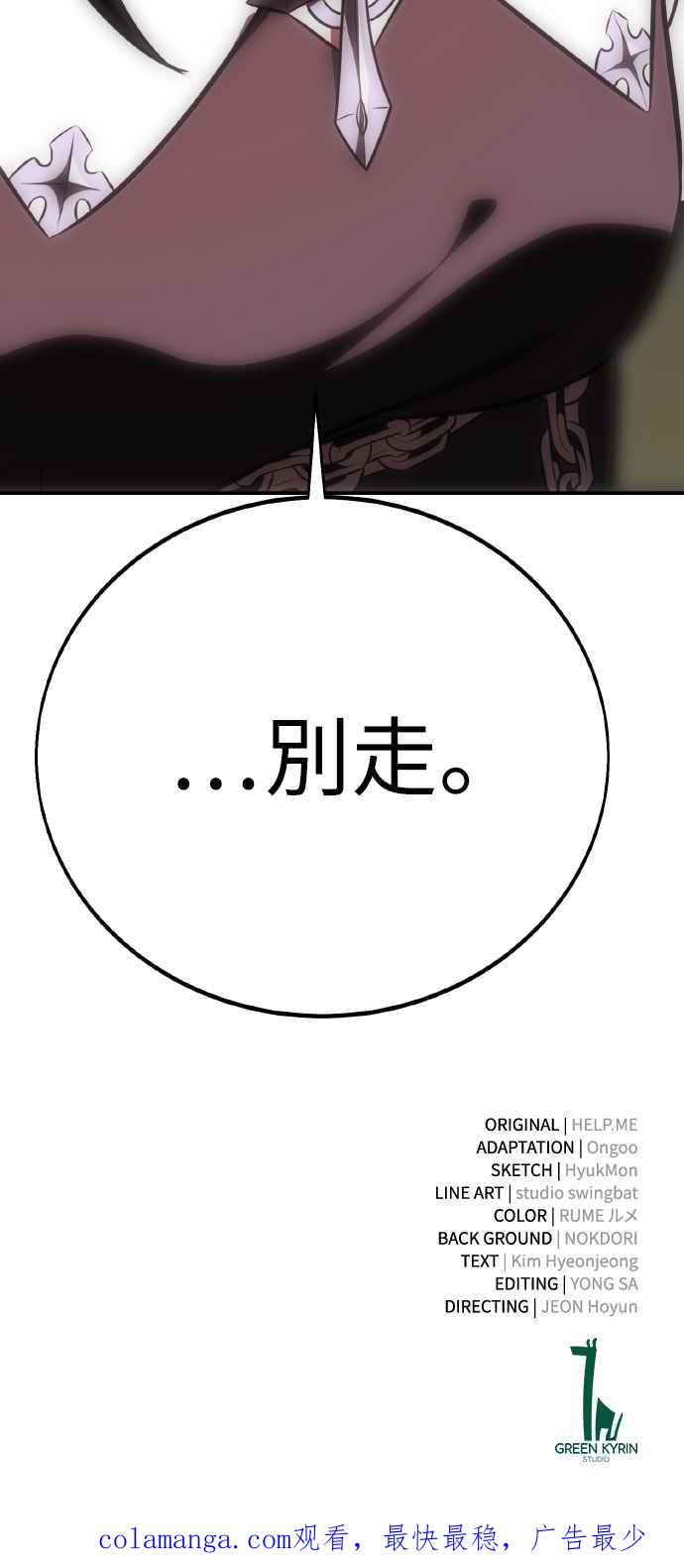 《我杀了学院玩家》第47话 第139页