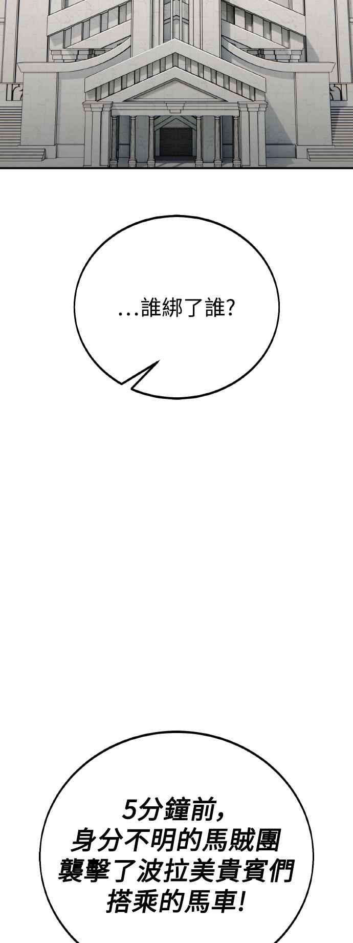 《我杀了学院玩家》第47话 第2页