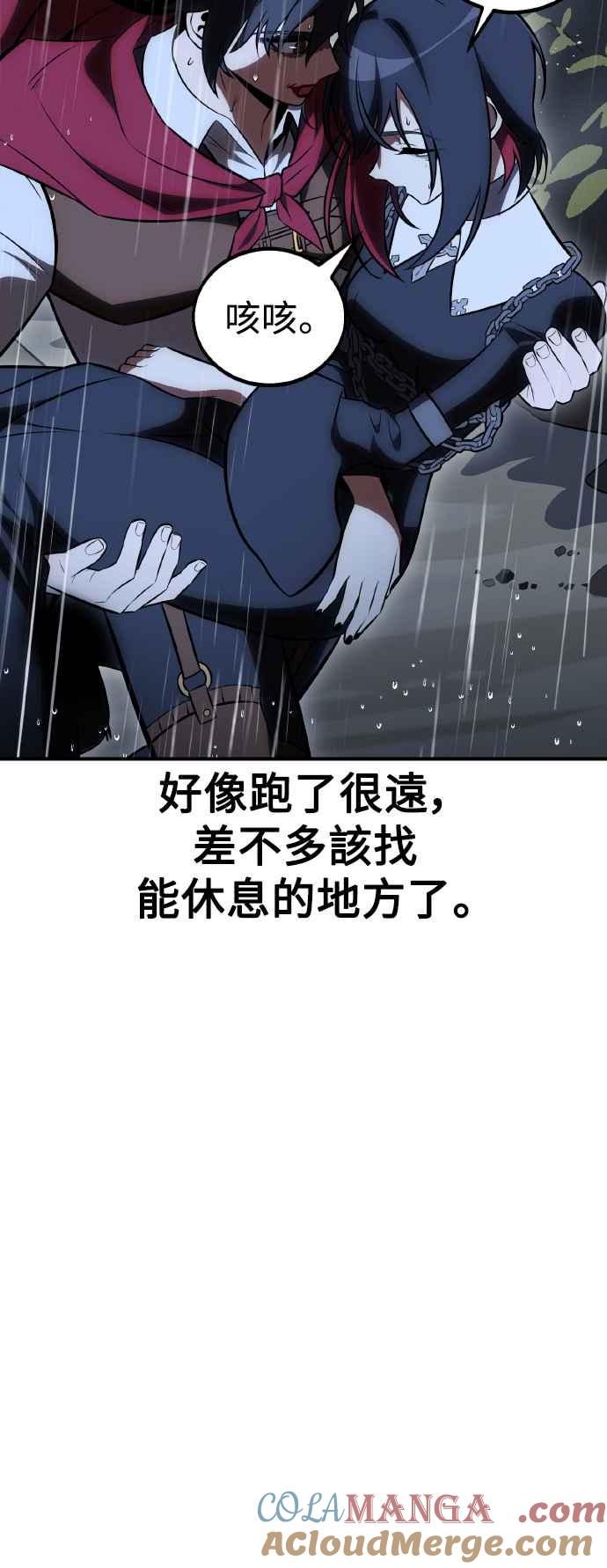 《我杀了学院玩家》第47话 第41页