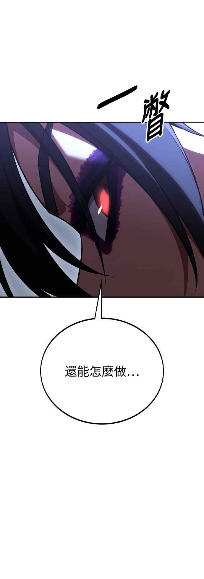 《我杀了学院玩家》第47话 第50页