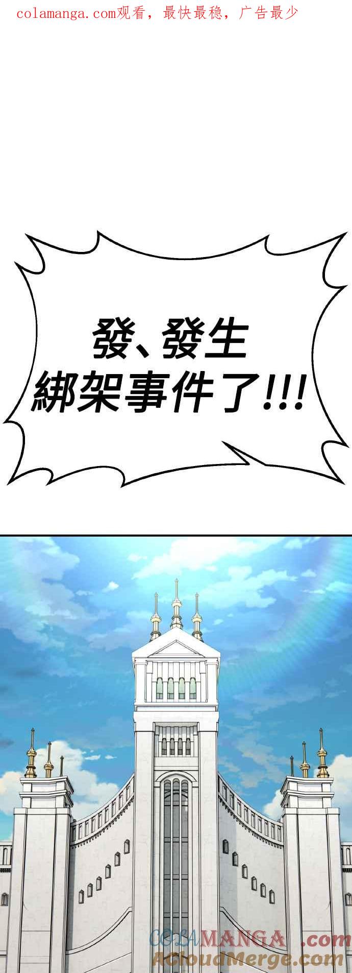 《我杀了学院玩家》第47话 第1页