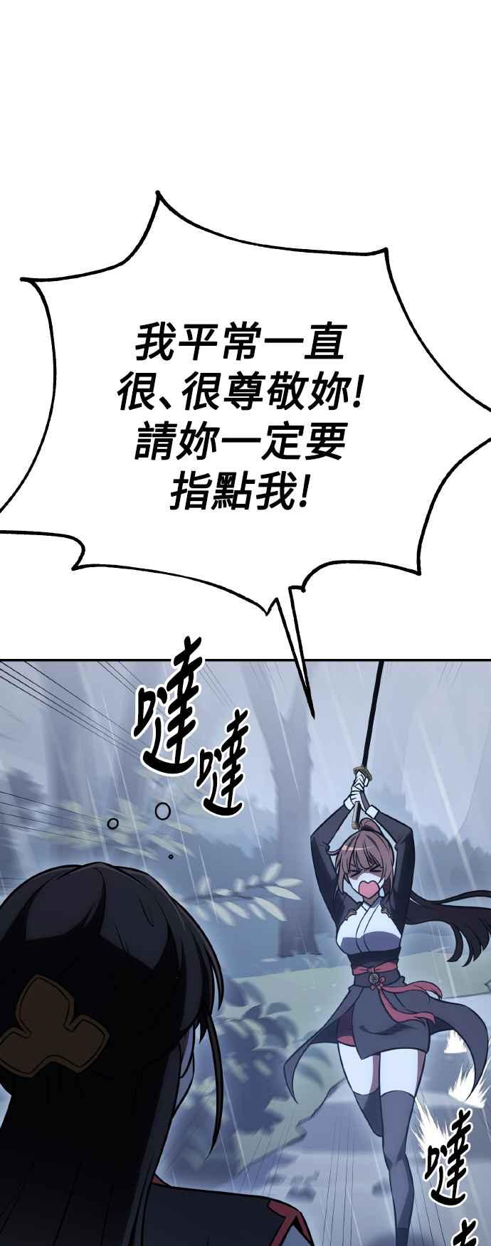 《我杀了学院玩家》第47话 第108页