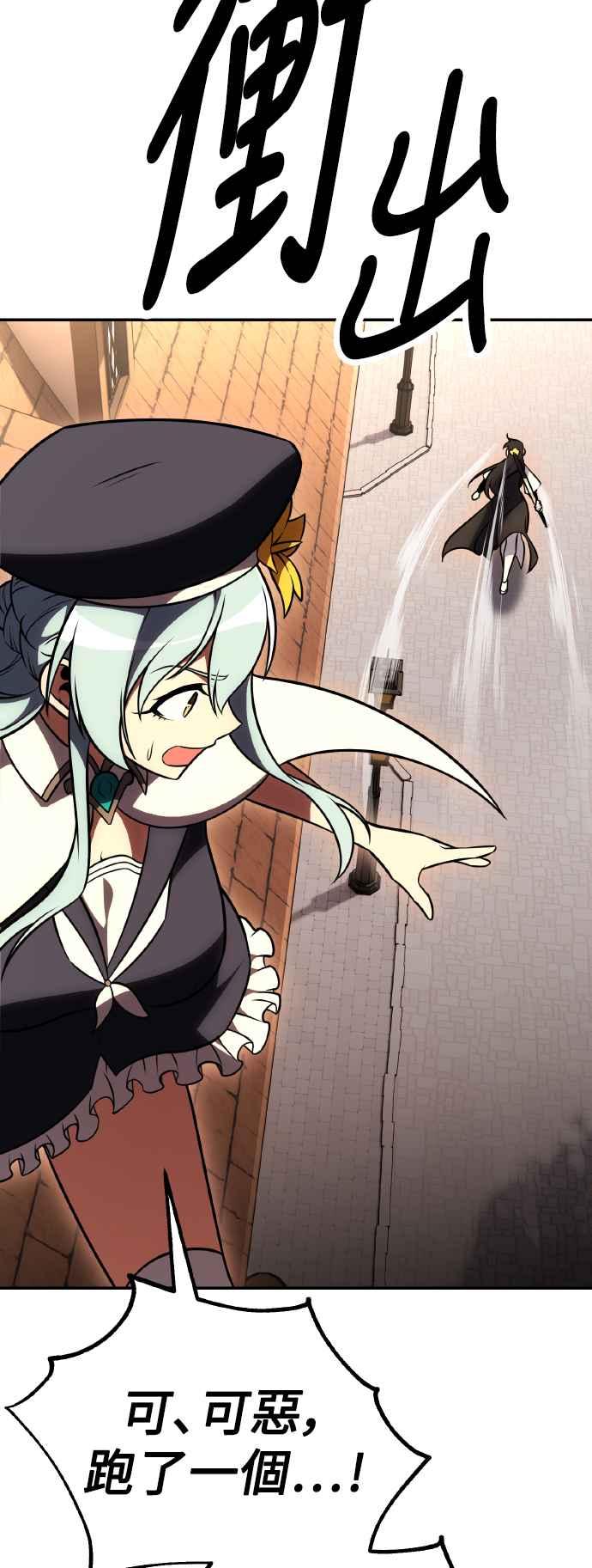 《我杀了学院玩家》第47话 第36页