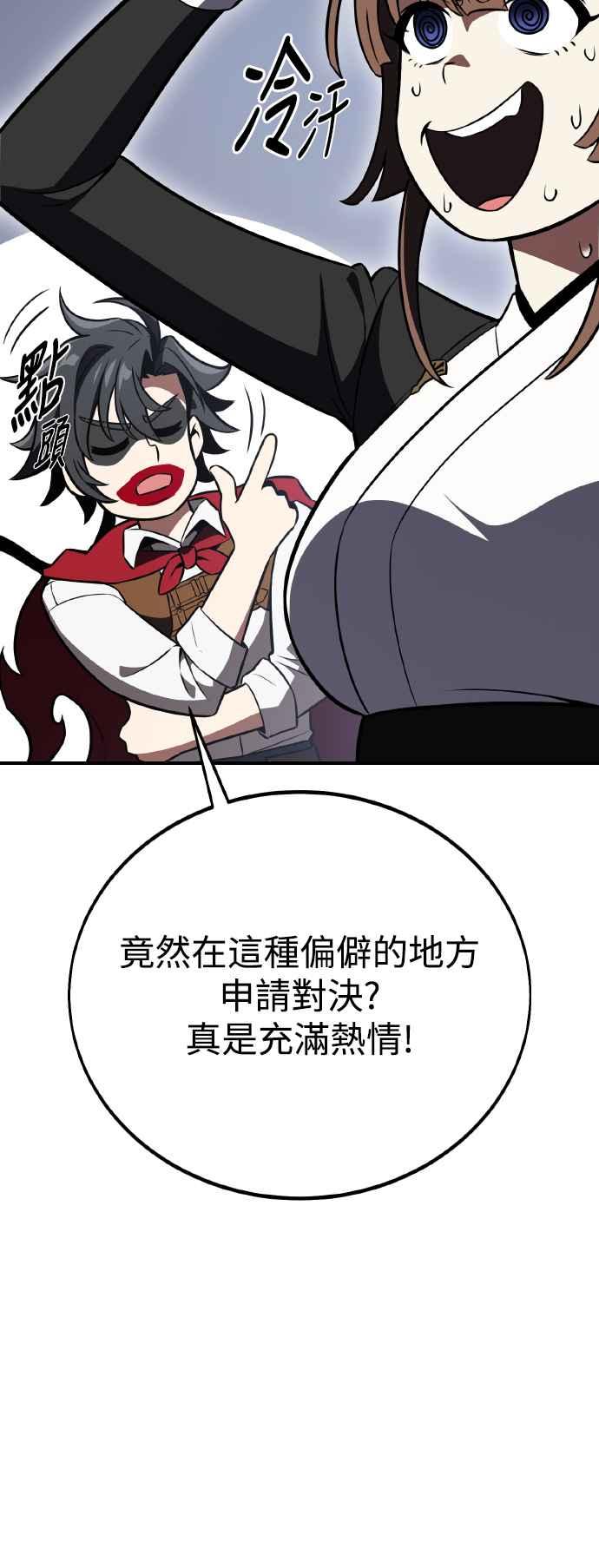 《我杀了学院玩家》第47话 第107页