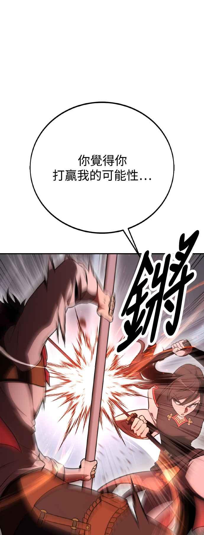 《我杀了学院玩家》第47话 第56页